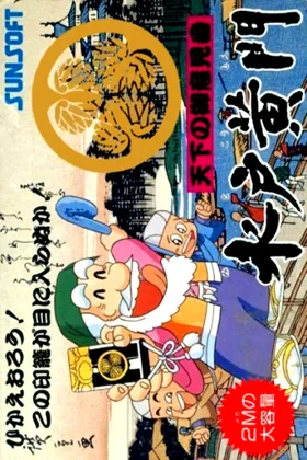 Tenka no Goikenban - Mito Koumon (Japan) box cover front